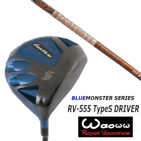 カスタムクラブ ワオ Waoww RV-555 TypeS ブルーモンスター シリーズ ドライバー グラファイトデザイン ツアー TOUR AD DI シャフト ヘッドカバー付