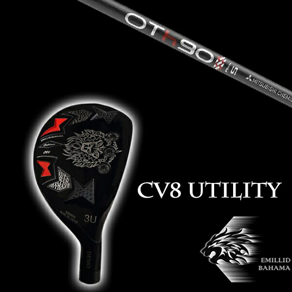 カスタムクラブ エミリッドバハマ カールヴィンソン CV8 ユーティリティ 三菱ケミカル OTツアー ハイブリッド OT TOUR HYBRID EMILLID BAHAMA