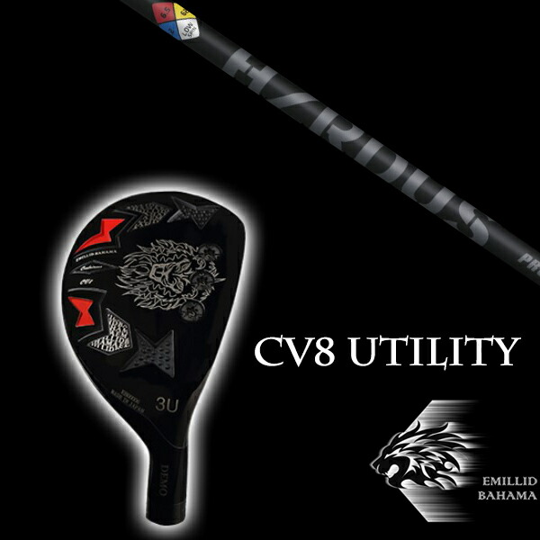 カスタム野球クラブ エミリッドバハマ カールヴィンソン CV8 ありがた味 事業計画Ｘ HZRDUS 黒いこと 変わり種 85 事業計画X トゥルーテンパー EMILLID BAHAMA