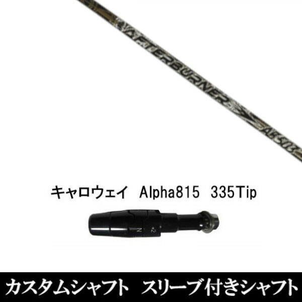 日本正規代理店品 新品スリーブ付シャフト トリプルエックス TRPX