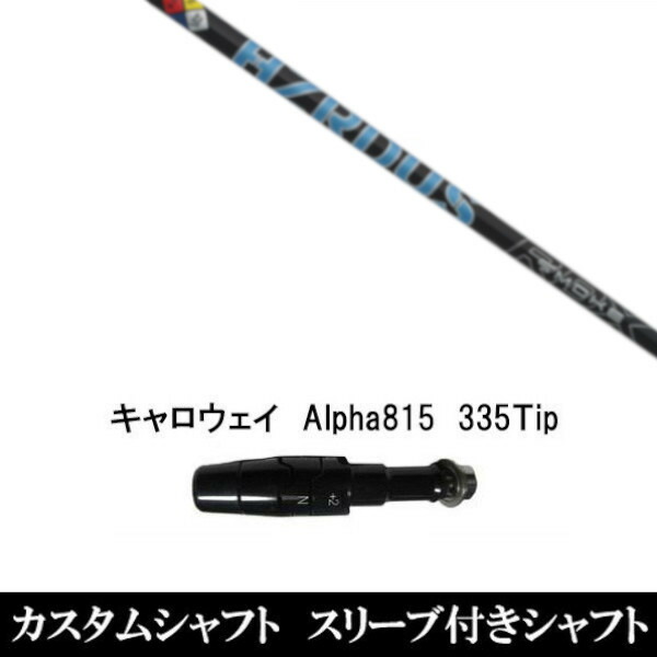 カスタムクラブ スリーブ付きシャフト トゥルーテンパー プロジェクトX スモーク ブルー RDX キャロウェイ エリート、PARADYM Ai SMOKE、EPIC、ローグ用 ドライバー用