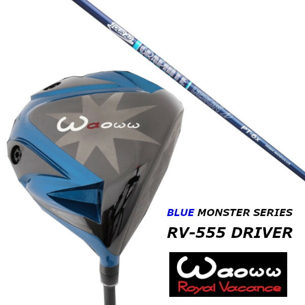カスタムクラブ ワオ Waoww RV-555 ブルーモンスター ドライバー グラファイトデザイン TOUR AD PT ツアー AD PT 高弾性モデル シャフト ヘッドカバー付