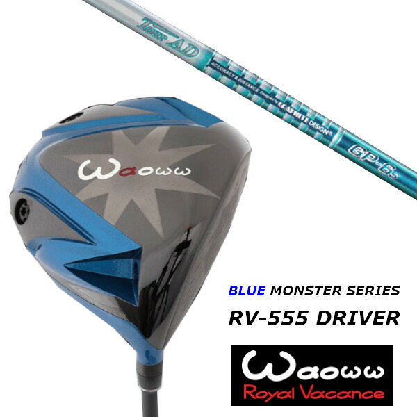 カスタムクラブ ワオ Waoww RV-555 ブルー モンスター ドライバー グラファイトデザイン TOUR AD GP ツアー AD GP シャフト ヘッドカバー付｜ゴルフトゥエンティ