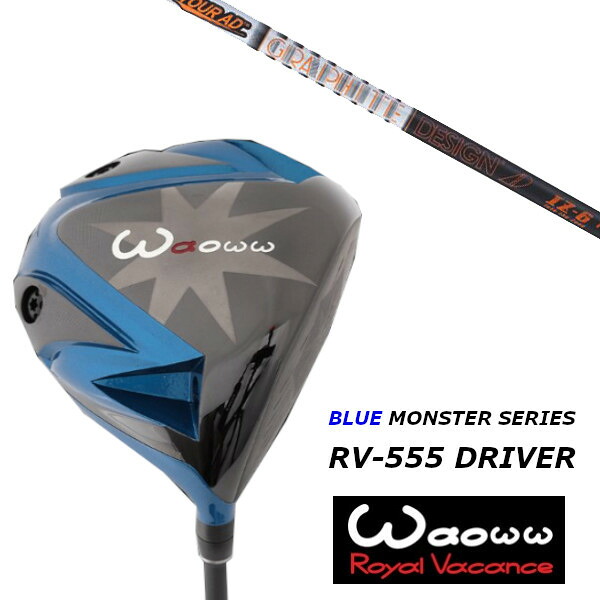 カスタム野球クラブ ワオ Waoww RV-555 青色 変わり種 １番ウッド グラファイトデザイン TOUR AD IZ 周遊旅行 AD IZ 立て坑 頭顱押しかぶせる付 ゴルフ-ドライバー