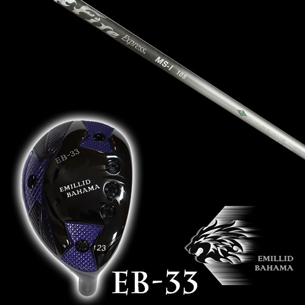 カスタムクラブ エミリッドバハマ EB-33 ユーティリティ ファイヤーエクスプレス MS-I シャフト EMILLID BAHAMA ユーティリティー ウッド｜ゴルフトゥエンティ
