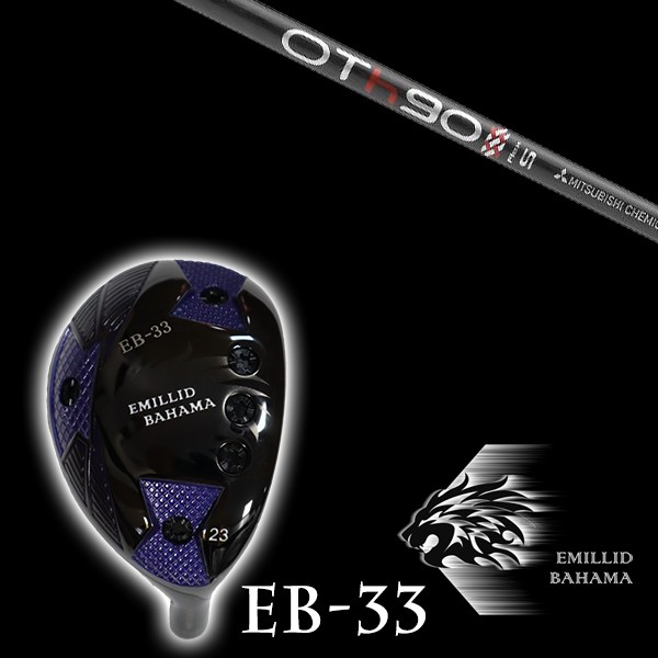 カスタムクラブ エミリッドバハマ EB-33 ユーティリティ 三菱ケミカル OTツアー ハイブリッド OT TOUR HYBRID シャフト EMILLID BAHAMA ユーティリティー ウッド