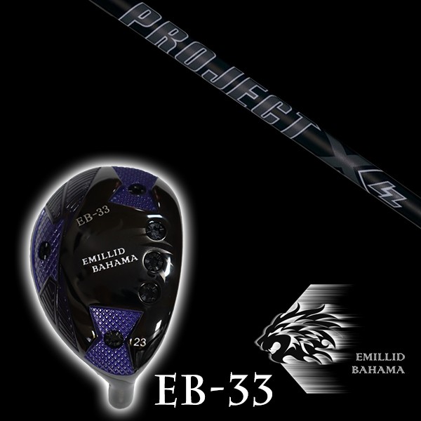 カスタムクラブ エミリッドバハマ EB-33 ユーティリティ プロジェクトＸ LZblack オールブラック トゥルーテンパー シャフト EMILLID BAHAMA ユーティリティー ウッド｜ゴルフトゥエンティ