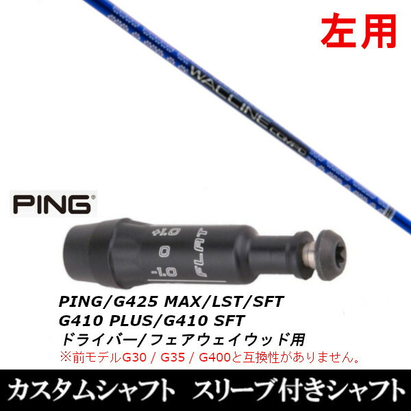 カスタムシャフト 【左用】 グラヴィティ ワクチンコンポ GR561 FW ピン PING G440、G430、G425、G410対応 ドライバー FW用 スリーブ装着｜ゴルフトゥエンティ