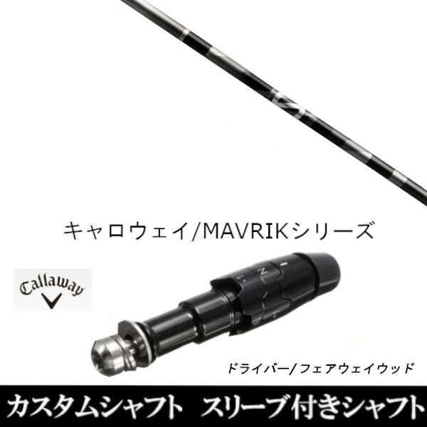 カスタムクラブ スリーブ付きシャフト グラファイトデザイン アンチ グラビティ FW キャロウェイ エリート PARADYM Ai SMOKE EPIC ローグ用 ドライバー用 ROGUE st EPIC 用