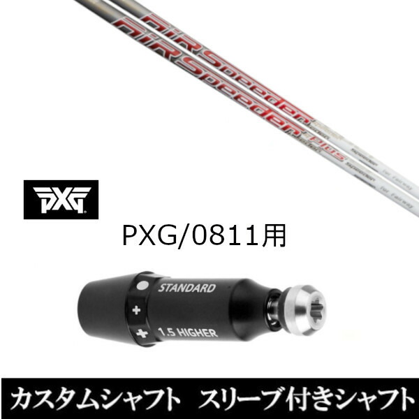 カスタム野球クラブ 捩り付き添い人立て坑 フジクラ 大気圏 スピーダー FW 付け加える PXG 0811用捩り備えつける １番ウッド フェアウェイウッド用 ゴルフ-クラブ用パーツ