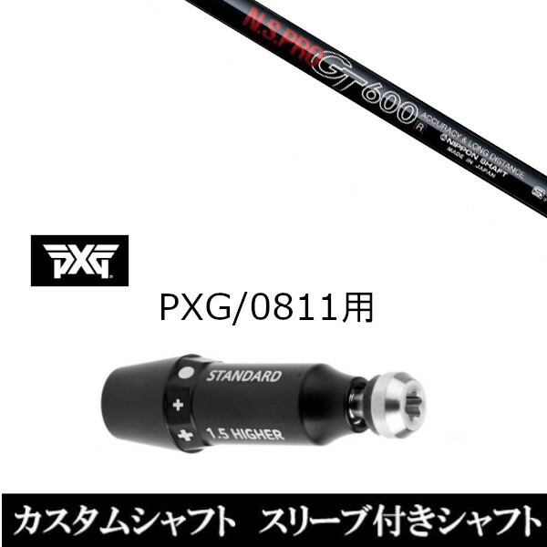 カスタム野球クラブ 衣袂付き添い人立て坑 日本立て坑  N.S.PRO GT600 FW PXG 0811用衣袂備え付ける １番ウッド フェアウェイウッド用