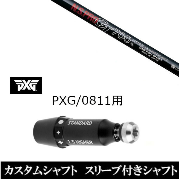 PXGスリーブ装着　 MCI80　0317適合 PXGスリーブ装着 MCI80 0317適合