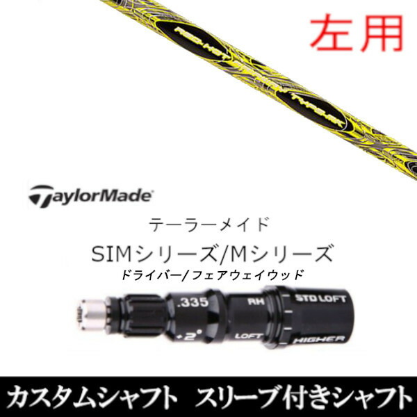 カスタム野球クラブ 【左用】 捩り付き添い人立て坑 TPRX 赤いこと熱っぽい FW 手合い-MK 仕立て屋お手伝いさんQi35、Qi10、STEALTH2、SIMつづき物相応う捩り備えつける DR FW共用±2° シャフト-スポーツ・アウトドア-ゴルフ