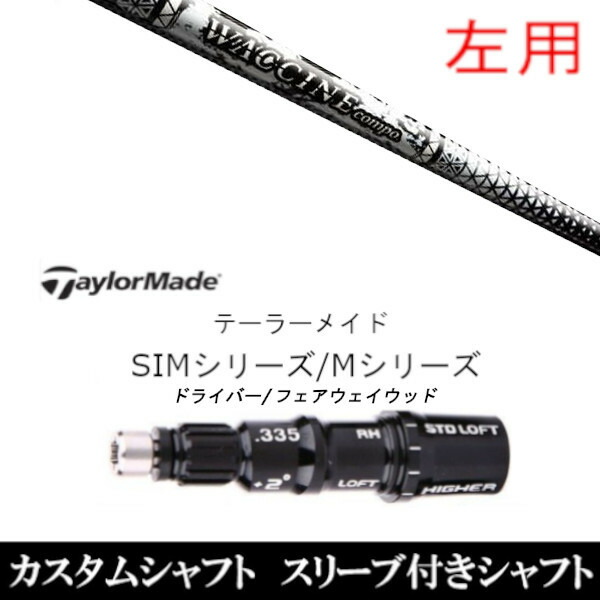 カスタムシャフト 【左用】 グラヴィティ ワクチンコンポ GR450V FW Qi35、Qi10、STEALTH2、SIMシリーズ対応 グローレ用スリーブ装着 DR FW共用&plusmn;2&deg;｜ゴルフトゥエンティ