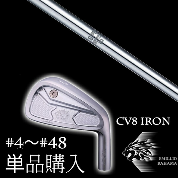 カスタムクラブ 単品 EMILLID BAHAMA エミリッドバハマ カールヴィンソン CV8アイアン NSプロ 950GH WF エヌエスプロ 日本シャフト
