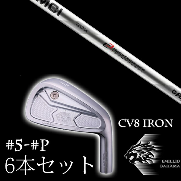 カスタムクラブ エミリッドバハマ カールヴィンソン CV8アイアン #5-PW 6本セット MCI MCI120 フジクラ EMILLID BAHAMA｜ゴルフトゥエンティ