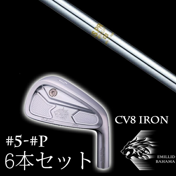 カスタム野球クラブ エミリッドバハマ カールヴィンソン CV8アイアン #5-PW 6本仕掛ける 850GH エヌエスプロ 日本立て坑 EMILLID BAHAMA メンズクラブ-ゴルフ