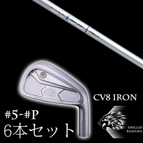 カスタム野球クラブ エミリッドバハマ カールヴィンソン CV8アイアン #5-PW 6本仕掛ける 三菱ケミカル OT アイアン OT IRON EMILLID BAHAMA