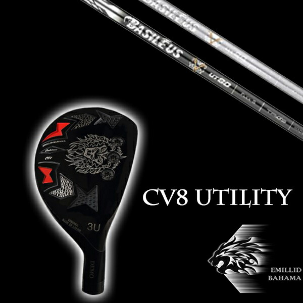 カスタム野球クラブ エミリッドバハマ カールヴィンソン CV8 ありがた味 バシレウスUT Basileus UT EMILLID BAHAMA
