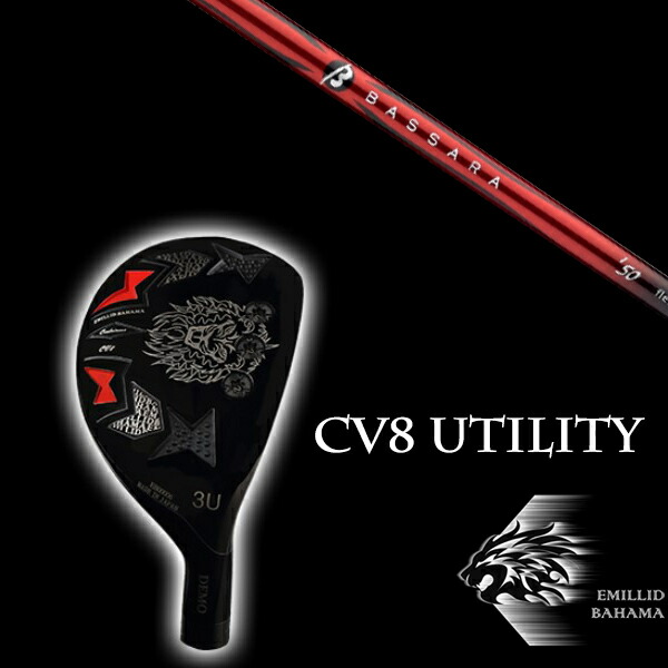 カスタムクラブ エミリッドバハマ カールヴィンソン CV8 ユーティリティ 三菱ケミカル バッサラ アイアン BASSARA IRON EMILLID BAHAMA