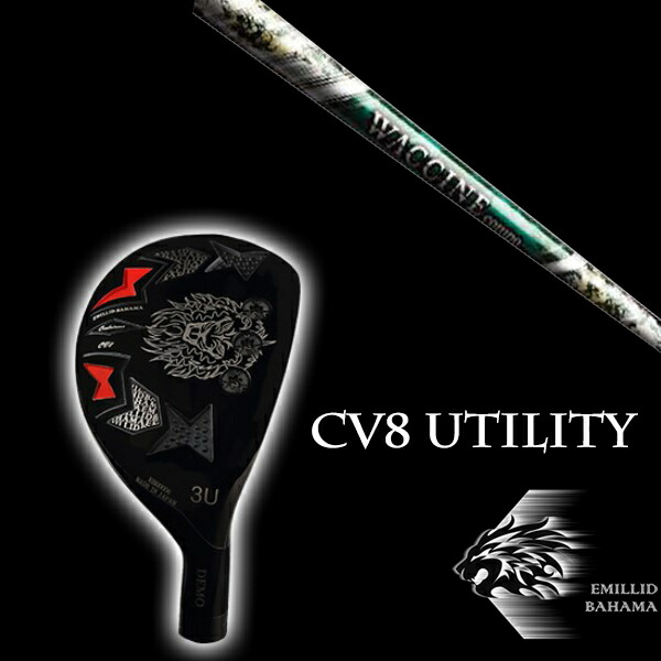 カスタム野球クラブ エミリッドバハマ カールヴィンソン CV8 ありがた味 ワクチンコンポ GR350 EMILLID BAHAMA
