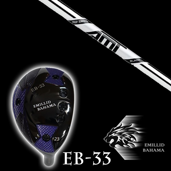 カスタムクラブ エミリッドバハマ EB-33 ユーティリティ ダイナミックゴールド DG AMT BLACK AMTブラック トゥルーテンパー シャフト EMILLID BAHAMA ユーティリティー ウッド｜ゴルフトゥエンティ