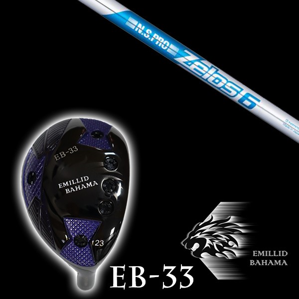カスタムクラブ エミリッドバハマ EB-33 ユーティリティ NSプロ ゼロス6 エヌエスプロ Zelos6 日本シャフト シャフト EMILLID BAHAMA ユーティリティー ウッド|ゴルフトゥエンティ