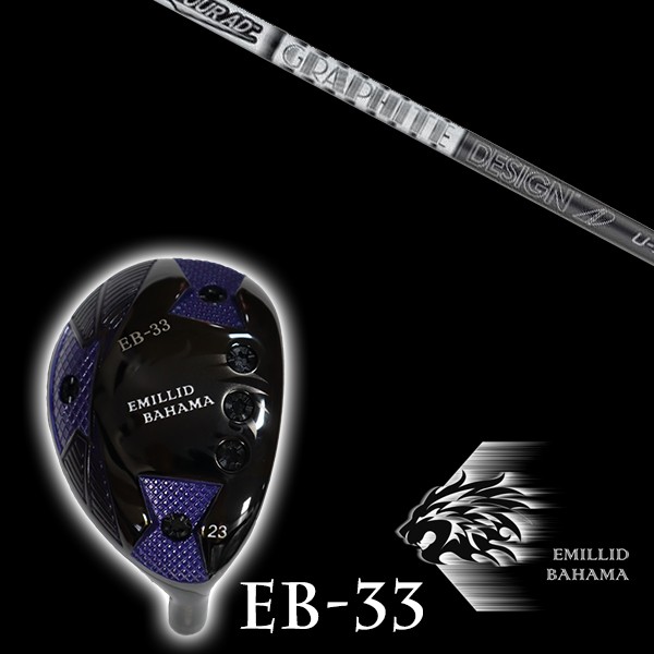 カスタムクラブ エミリッドバハマ EB-33 ユーティリティ ツアーAD U Tour AD U グラファイトデザイン シャフト EMILLID BAHAMA ユーティリティー ウッド