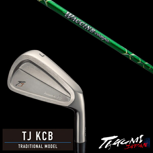 カスタムクラブ 共栄ゴルフ TJ KCB トラディショナルモデル #4-PW 7本 ワクチンコンポ GR351 WACCINEcompo GR351 タクミジャパン takumi kyoei