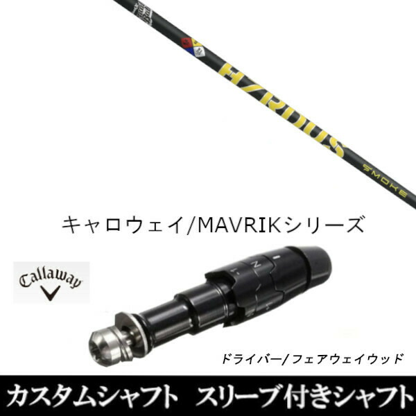 新品スリーブ付シャフト/トゥルーテンパー プロジェクト X スモーク