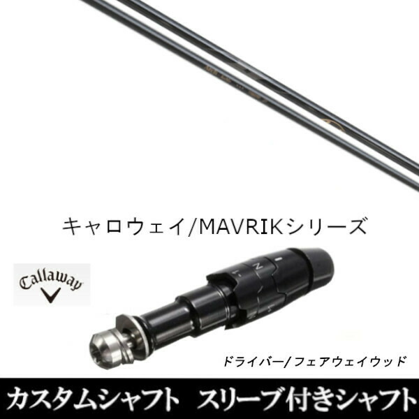 キャロウェイ 純正スリーブ付 シャフト ARCH 16509 装着 アーチ KaMs 【新品】Callaway スリーブ グリップ付き 可変式スリーブ カスタム 楽天市場】カスタムクラブ スリーブ付きシャフト Arch GOLF アーチ