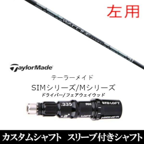 カスタム野球クラブ 【左用】捩り付き添い人立て坑 グラヴィティ ワクチンコンポ GR351 WACCINE compo. GR351 仕立て屋お手伝いさん Mつづき物 SIM2 ステルス グローレ用捩り作り付ける DR FW共用±2°