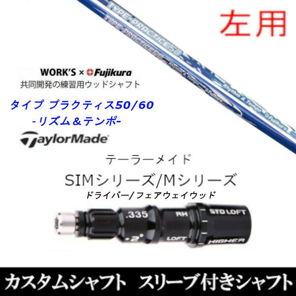 楽天市場】カスタムシャフト スリーブ付きシャフト ワークス×フジクラ