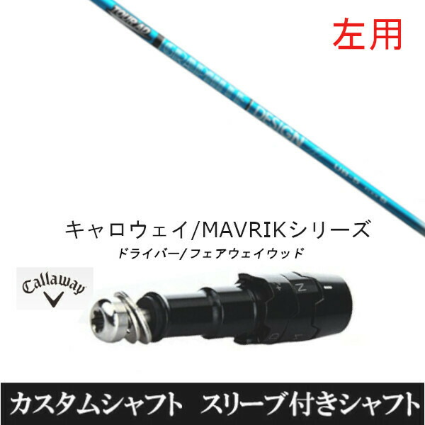 TourAD VF 6S ドライバー用　キャロウェイスリーブ ツアーAD VF 6S キャロウェイスリーブ（グラファイトデザイン