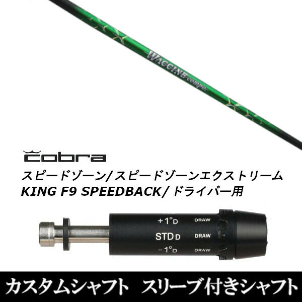 カスタム野球クラブ 捩り付き添い人立て坑 グラヴィティ ワクチンコンポ GR351 WACCINE compo. GR351 コブラアダプト DS-ADAPT X、DS-ADAPT、MAX-K、DS-ADAPT相応う １番ウッド用