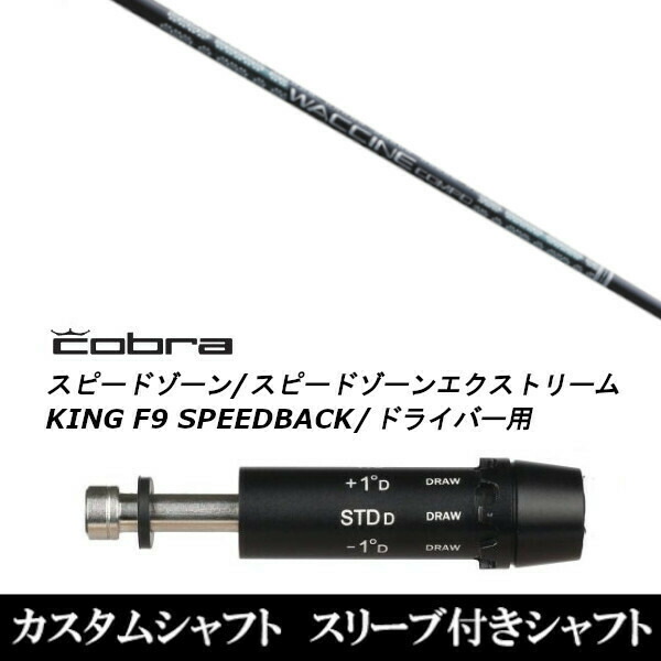 カスタム野球クラブ 捩り付き添い人立て坑 グラヴィティ ワクチンコンポ GR331 WACCINE compo. GR331 コブラアダプト DS-ADAPT X、DS-ADAPT、MAX-K、DS-ADAPT相応う １番ウッド用