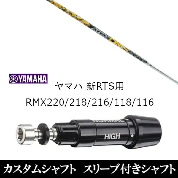 カスタム野球クラブ 衣袂付き添い人立て坑 USTマミヤ ATTAS DAAAS ヤマハ YAMAHA RMX VD59 VD１番ウッド RMX 218 216 118 116 相応う 衣袂備え付ける １番ウッド用 クラブ-ゴルフ