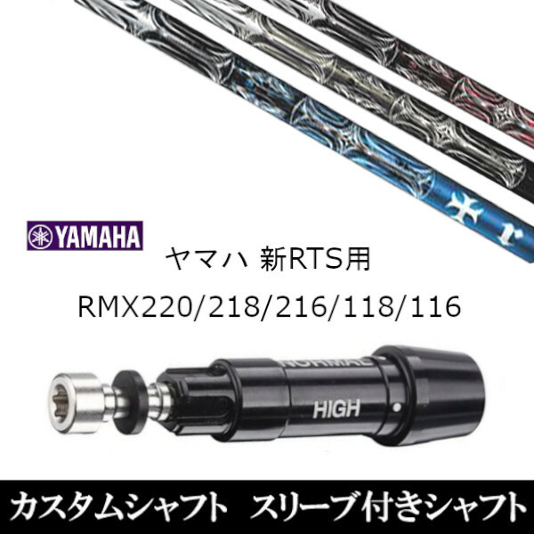 限定品】 新品スリーブ付シャフト トリプルエックス TRPX T-SERIES T