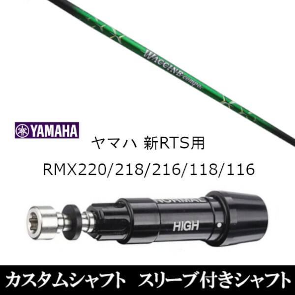 カスタム野球クラブ 捩り付き添い人立て坑 グラヴィティ ワクチンコンポ GR351 WACCINE compo. GR351 ヤマハ YAMAHA RMX VD59 VD１番ウッド RMX 218 216 118 116 相応う 捩り作り付ける １番ウッド用