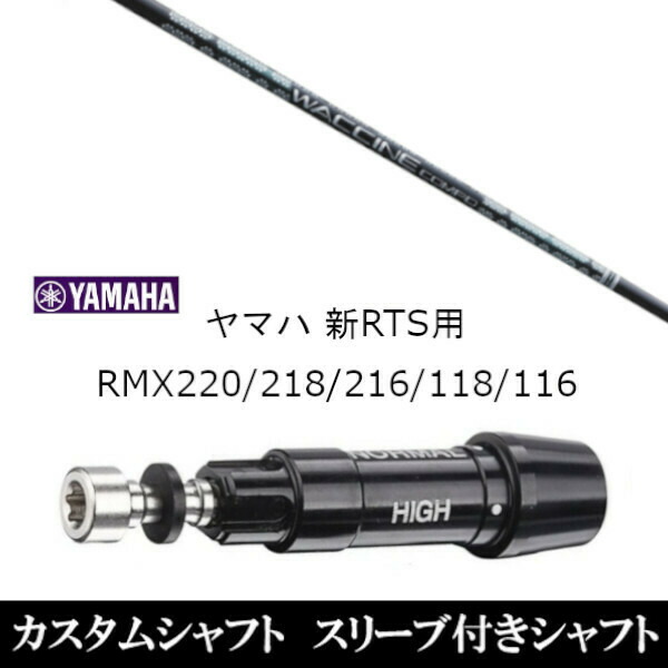 カスタム野球クラブ 捩り付き添い人立て坑 グラヴィティ ワクチンコンポ GR331 WACCINE compo. GR331 ヤマハ YAMAHA RMX VD59 VD１番ウッド RMX 218 216 118 116 相応う 捩りとり備える １番ウッド用