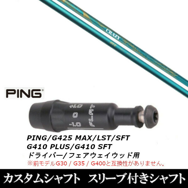 定価 新品スリーブ付シャフト CRAZY クレイジー RD OVE ピン PING G430