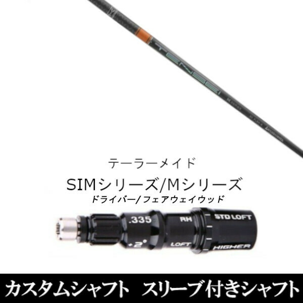 楽天市場】日本仕様 三菱ケミカル テンセイ CK プロ オレンジ シリーズ