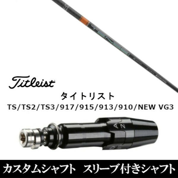 テンセイCKプロ オレンジ　70HY（R）ユーティリティ用シャフト　タイトリスト 楽天市場】【UT用】三菱ケミカル TENSEI CK PRO ORANGE