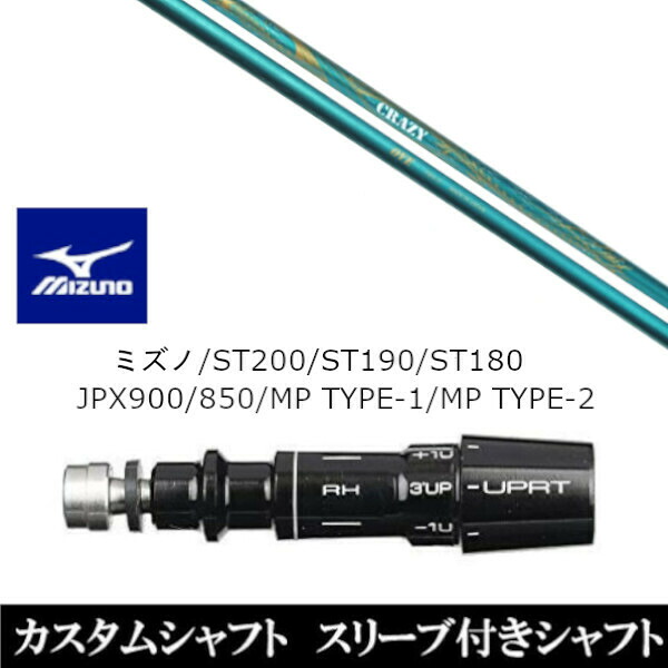 カスタムクラブ スリーブ付きシャフト CRAZY RD OVE ヤマハ YAMAHA RMX VD59 VDドライバー RMX 218 216 118 116 対応 スリーブ装着 ドライバー用|ゴルフトゥエンティ