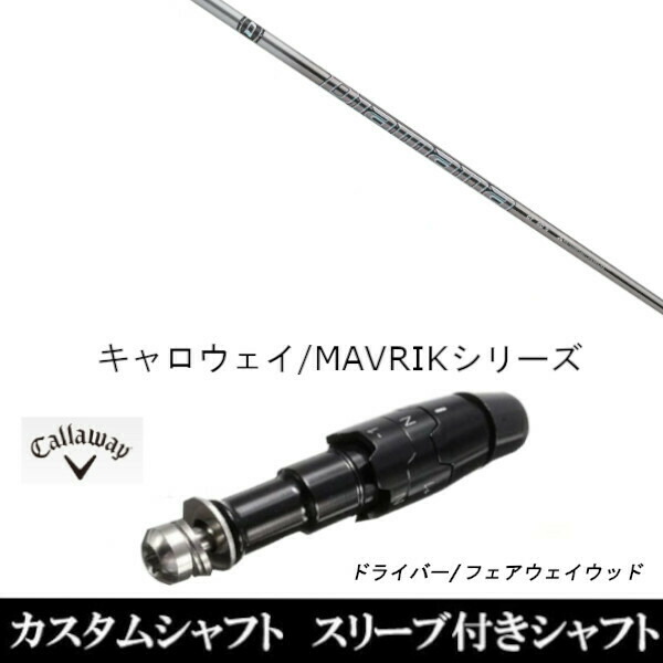 楽天市場】カスタムクラブ スリーブ付きシャフト 三菱ケミカル