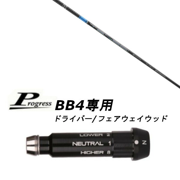 カスタムクラブ スリーブ付きシャフト 三菱ケミカル TENSEI CK Pro Blue 1K Series Progress プログレス BB4 ドライバー FW用 30,306円