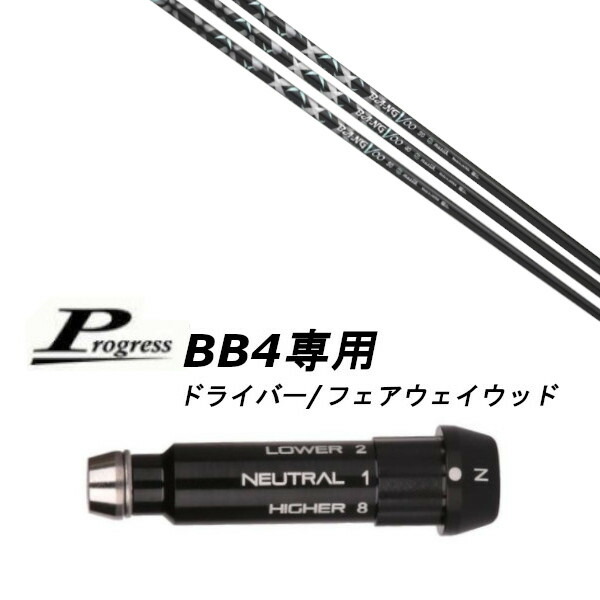 カスタム立て坑 新品 捩り付立て坑 ムジーク BANGVOO Premium 2024 バンブー 割り増し金 立て坑 Progress 前進運動 BB4 １番ウッド フェアウェイウッド用 捩り作り付ける (捩り非完全無欠) 購入注文お手伝いさん ゴルフ野球クラブ