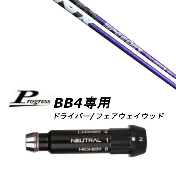 カスタムシャフト 新品 スリーブ付シャフト フジクラ スピーダー エヌエックス ブラック SPEEDER NX BLACK Progress プログレス BB4 ドライバー フェアウェイウッド用 スリーブ装着 (スリーブ非純正)|ゴルフトゥエンティ