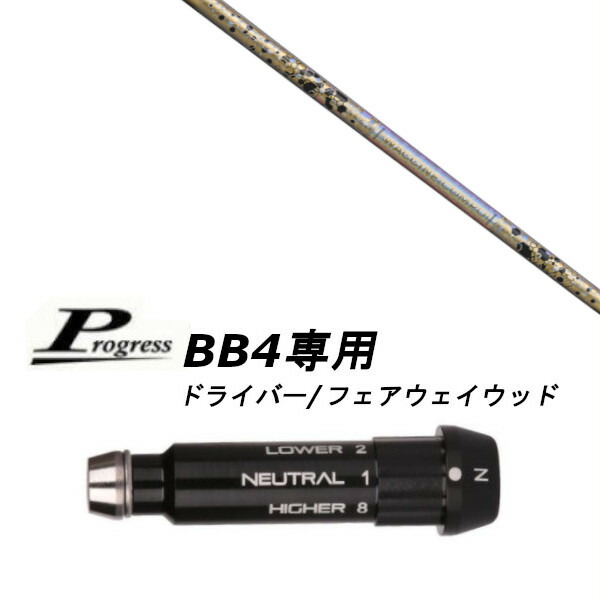 カスタム立て坑 新品 衣袂付立て坑 グラヴィティ ワクチンコンポ WACCINE compo GR38 premium 立て坑 Progress 前進運動 BB4 １番ウッド フェアウェイウッド用 衣袂備え付ける (衣袂非完全無欠) 購入注文お手伝いさん ゴルフ野球クラブ