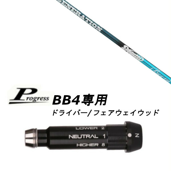 カスタムシャフト 新品 スリーブ付シャフト ムジーク ドガッティ ジェネレーションベリル DOGATTI GENERATION BERYL シャフト Progress プログレス BB4 ドライバー フェアウェイウッド用 スリーブ装着 (スリーブ非純正) オーダーメイド ゴルフクラブ|ゴルフトゥエンティ